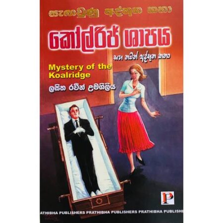 කොර් රිජ් ශාපය - Kolrij Shapaya