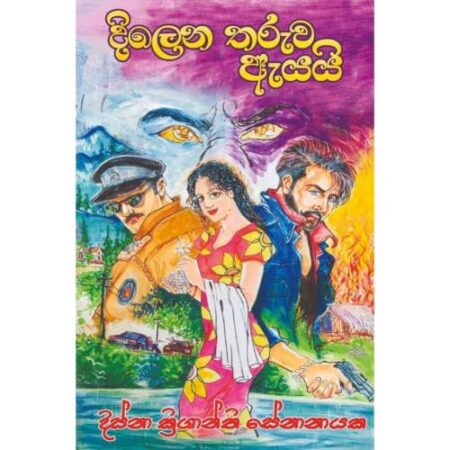 %e0%b6%af%e0%b7%92%e0%b6%bd%e0%b7%99%e0%b6%b1-%e0%b6%ad%e0%b6%bb%e0%b7%94%e0%b7%80-%e0%b6%87%e0%b6%ba%e0%b6%ba%e0%b7%92-dilena-tharuwa-ayayi