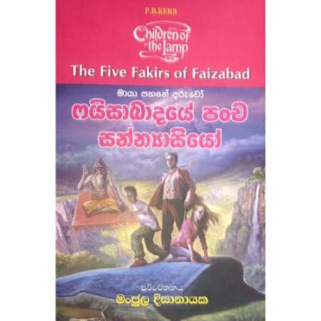 ෆයිසාබාදයේ පංච සන්න්යාසියෝ  - Faisabhadaye Pancha sannasiyo