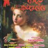 ශ්‍රේෂ්ඨ ලේඛකයන්ගේ විශිෂ්ට කෙටිකතා - 8 - Aadara Kedella - Image 2