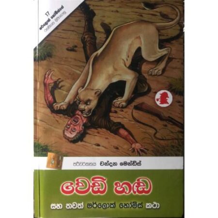 %e0%b7%80%e0%b7%99%e0%b6%a9%e0%b7%92-%e0%b7%84%e0%b6%a9-wedi-hada