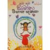 කච කච සිමෝනා විභාග භුතයා - Kacha Kacha Simona Wibaga Buthaya