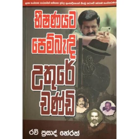 %e0%b6%b7%e0%b7%93%e0%b7%82%e0%b6%ab%e0%b6%ba%e0%b6%a7-%e0%b6%b4%e0%b7%99%e0%b6%b8%e0%b7%8a%e0%b6%b6%e0%b7%90%e0%b6%af%e0%b7%92-%e0%b6%8b%e0%b6%ad%e0%b7%94%e0%b6%bb%e0%b7%9a-%e0%b6%a0%e0%b6%b1