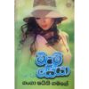 මිදුම් සේයා  - Meedum Seya