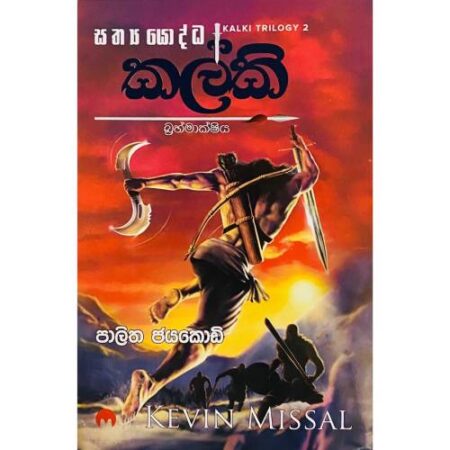 කල්කි 2- KALKI 2