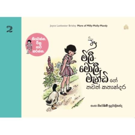 මිලී මොලී මැන්ඩි 2 - Milli Molli Mandy 02