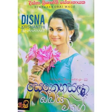 %e0%b7%83%e0%b7%99%e0%b6%b1%e0%b7%99%e0%b7%84%e0%b7%83-%e0%b6%94%e0%b6%b6%e0%b6%ba%e0%b7%92-%e0%b6%b8%e0%b6%9c%e0%b7%9a-senahasa-obai-mage