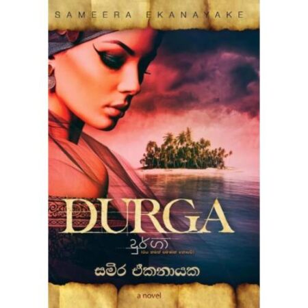 දුර්ගා - Durga