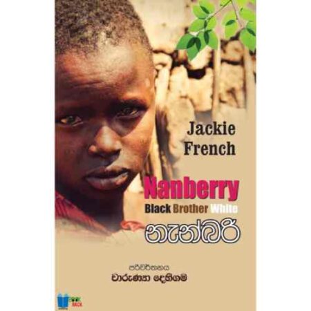 %e0%b6%b1%e0%b7%90%e0%b6%b1%e0%b7%8a%e0%b6%b6%e0%b6%bb%e0%b7%92-nanberry-pre-order