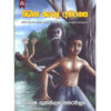 Nidana Kele Abirahasa - නිධාන කැලේ අභිරහස