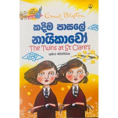කදිම පාසලේ නායිකාවෝ - Kadima Pasala 06