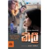 කිලී - Kille