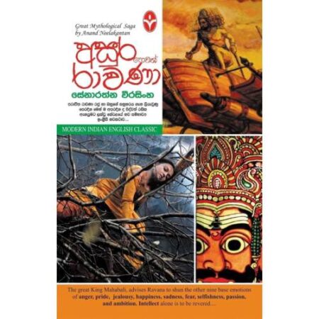 අසුර හෙවත් රාවණා - Asura Hewath Rawana