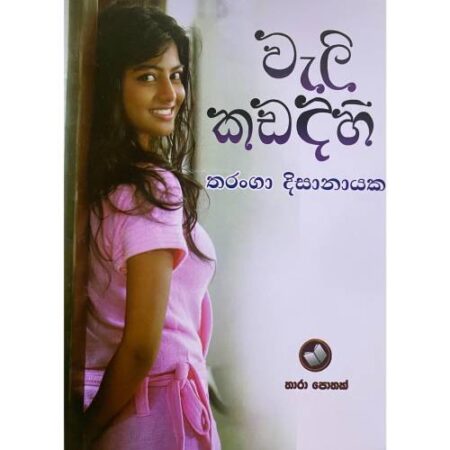 %e0%b7%80%e0%b7%90%e0%b6%bd%e0%b7%92-%e0%b6%9a%e0%b6%a9%e0%b6%af%e0%b7%84%e0%b7%92-wali-kadadahi