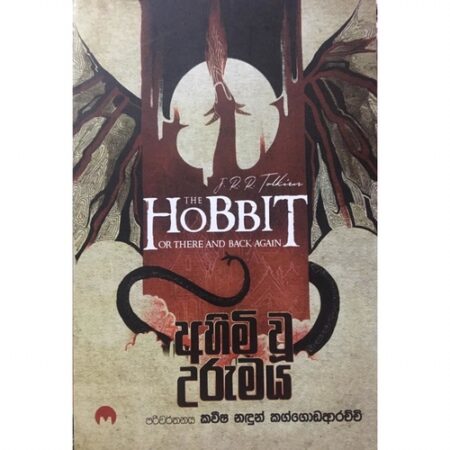 Ahimi Wu Urumaya - The Hobbit