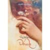 හිතුවක්කාර වරා මල - Hithuwakkaara Wara Mala