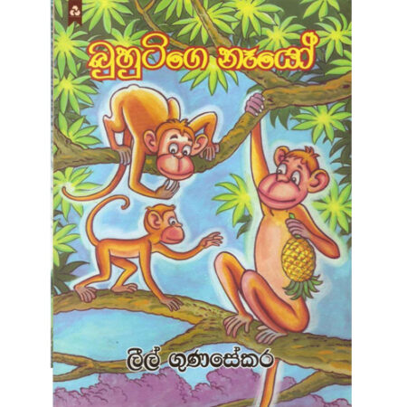 buhutige-neyo-%e0%b6%b6%e0%b7%94%e0%b7%84%e0%b7%94%e0%b6%a7%e0%b7%92%e0%b6%9c%e0%b7%9a-%e0%b6%b1%e0%b7%91%e0%b6%ba%e0%b7%9d