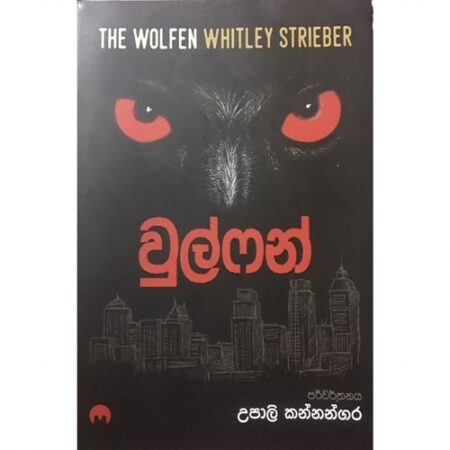 Wolfen- වුල්ෆන්