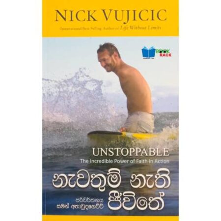 %e0%b6%b1%e0%b7%90%e0%b7%80%e0%b6%ad%e0%b7%94%e0%b6%b8%e0%b7%8a-%e0%b6%b1%e0%b7%90%e0%b6%ad%e0%b7%92-%e0%b6%a2%e0%b7%93%e0%b7%80%e0%b7%93%e0%b6%ad%e0%b7%9a-unstoppable