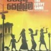 Egypthu Sellama - ඊජිප්තු සෙල්ලම - Image 2