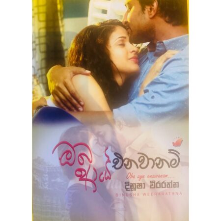 %e0%b6%94%e0%b6%b6-%e0%b6%86%e0%b6%ba%e0%b7%9a-%e0%b6%91%e0%b6%b1%e0%b7%80%e0%b7%8f%e0%b6%b1%e0%b6%b8%e0%b7%8a-oba-aye-enawanam