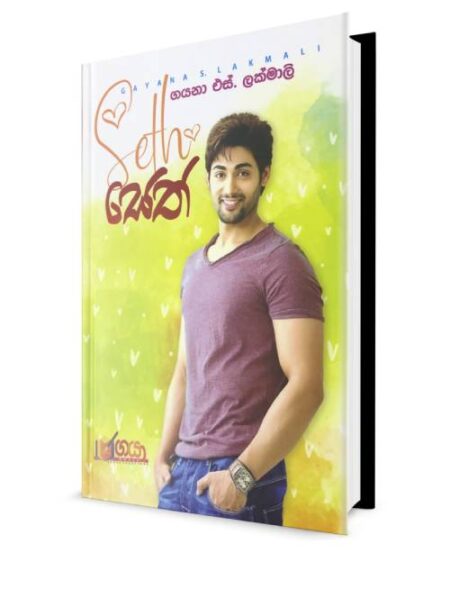 සෙත් - Seth