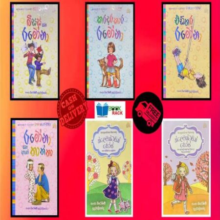 පොත් කට්ටල අංක 10 - Book Bundle 10