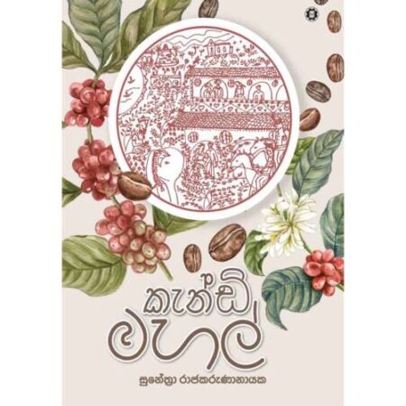 %e0%b6%9a%e0%b7%90%e0%b6%b1%e0%b7%8a%e0%b6%a9%e0%b7%92-%e0%b6%b8%e0%b7%84%e0%b6%bd%e0%b7%8a-kandy-mahal