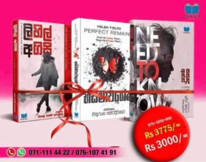 ලිහිල් අගිසි - භස්මාවශේෂ - සහෘද අන්ත වාසි පැක් - Lihil Agisi - Bashmawashesha - Sahurda Antha