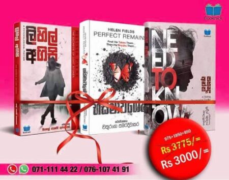 ලිහිල් අගිසි - භස්මාවශේෂ - සහෘද අන්ත වාසි පැක් - Lihil Agisi - Bashmawashesha - Sahurda Antha