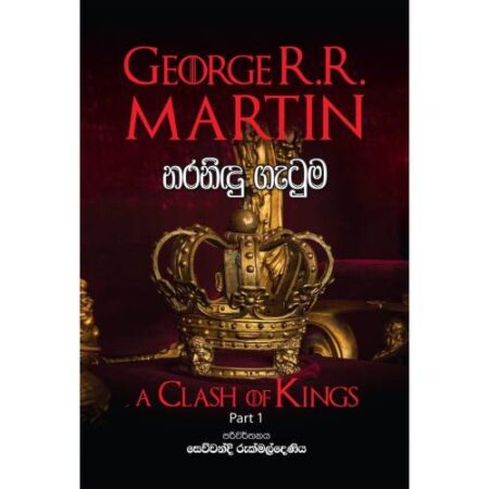 %e0%b6%b1%e0%b6%bb%e0%b6%b1%e0%b7%92%e0%b6%b3%e0%b7%94-%e0%b6%9c%e0%b7%90%e0%b6%a7%e0%b7%94%e0%b6%b8-naranidu-gatuma-got-2