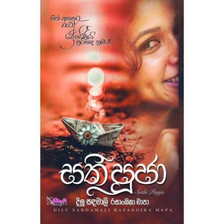 සති පුජා - Sathi Puja