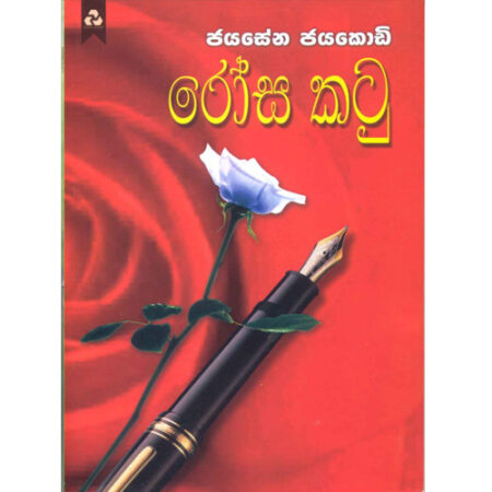 Rosa Katu - රෝස කටු