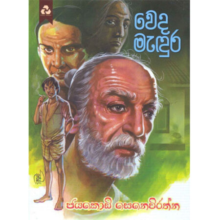 Weda Madura - වේද මැඳුර