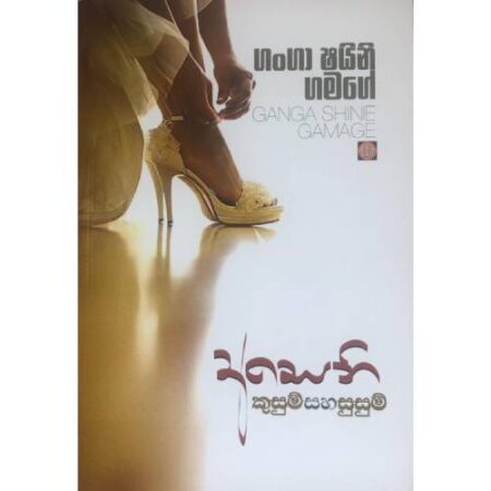 %e0%b6%85%e0%b7%83%e0%b7%99%e0%b6%b1%e0%b7%92-%e0%b6%9a%e0%b7%94%e0%b7%83%e0%b7%94%e0%b6%b8%e0%b7%8a-%e0%b7%83%e0%b7%84-%e0%b7%83%e0%b7%94%e0%b7%83%e0%b7%94%e0%b6%b8%e0%b7%8a-aseni-kusum-ha-susum