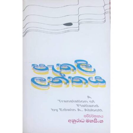 %e0%b6%b4%e0%b7%90%e0%b6%ad%e0%b6%bd%e0%b7%92-%e0%b6%bd%e0%b6%b1%e0%b7%8a%e0%b6%ad%e0%b6%ba-pathali-lanthaya