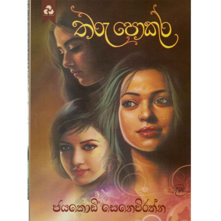 Tharupokura - තරු පොකුර