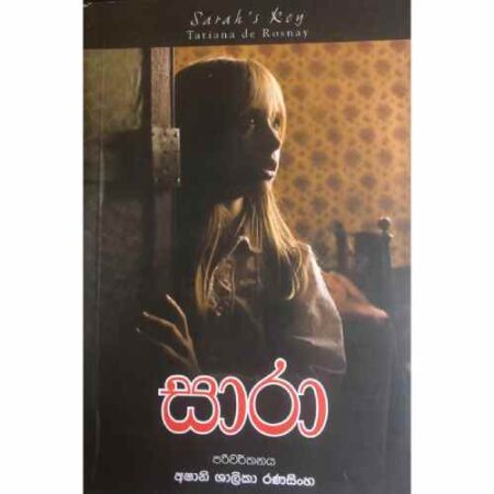 සාරා  - Sara