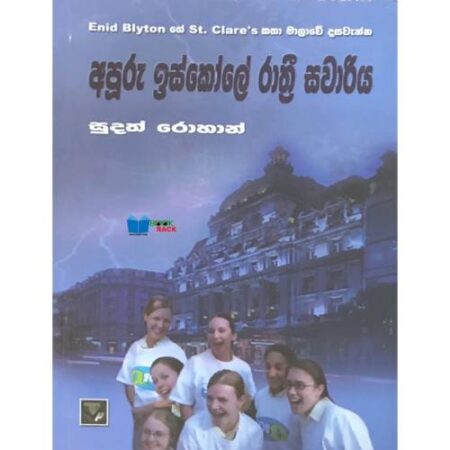 %e0%b6%85%e0%b6%b4%e0%b7%96%e0%b6%bb%e0%b7%94-%e0%b6%89%e0%b7%83%e0%b7%8a%e0%b6%9a%e0%b7%9d%e0%b6%bd%e0%b7%9a-%e0%b6%bb%e0%b7%8f%e0%b6%ad%e0%b7%8a%e0%b6%bb%e0%b7%93-%e0%b7%83%e0%b7%80