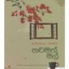 Thawamath Mal - තවමත් මල්