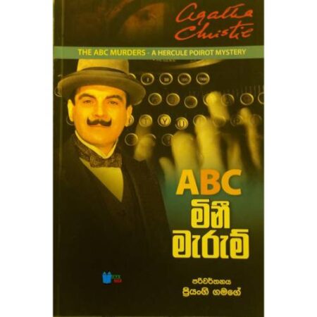 ABC මිනි මැරුම් - ABC Mini Marum