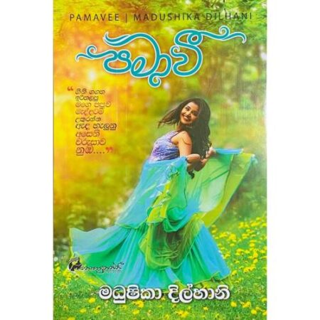 පමාවී - Pamawi