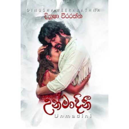 උන්මාදිනී - Unmadini