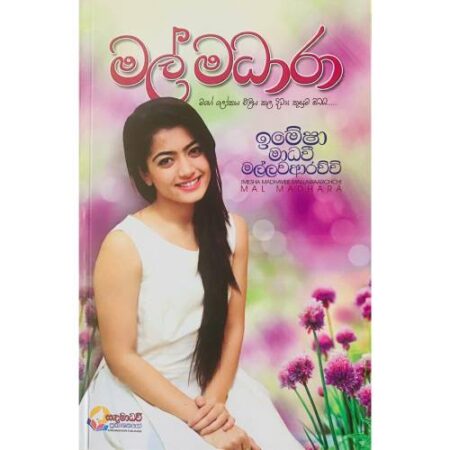 %e0%b6%b8%e0%b6%bd%e0%b7%8a-%e0%b6%b8%e0%b6%b0%e0%b7%8f%e0%b6%bb%e0%b7%8f-mal-madhara