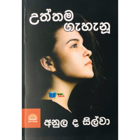 උත්තම ගැහැනු - Uththama Gahanu