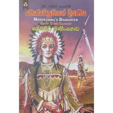 %e0%b6%b8%e0%b7%9c%e0%b6%b1%e0%b7%8a%e0%b6%a7%e0%b7%99%e0%b7%83%e0%b7%94%e0%b6%b8%e0%b7%8f%e0%b6%9c%e0%b7%9a-%e0%b6%af%e0%b7%92%e0%b6%ba%e0%b6%ab%e0%b7%92%e0%b6%ba-montezumage-diyaniya