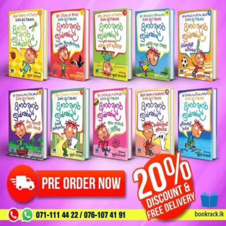 අගර දගර ඉස්කෝලේ  - Agara Dagara School 1-10