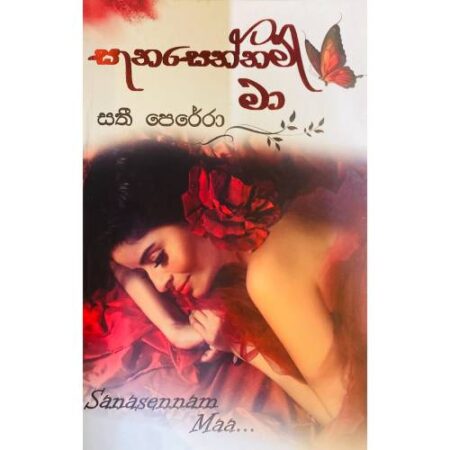 සැනසෙන්නම් මා - Sanasennam Maa