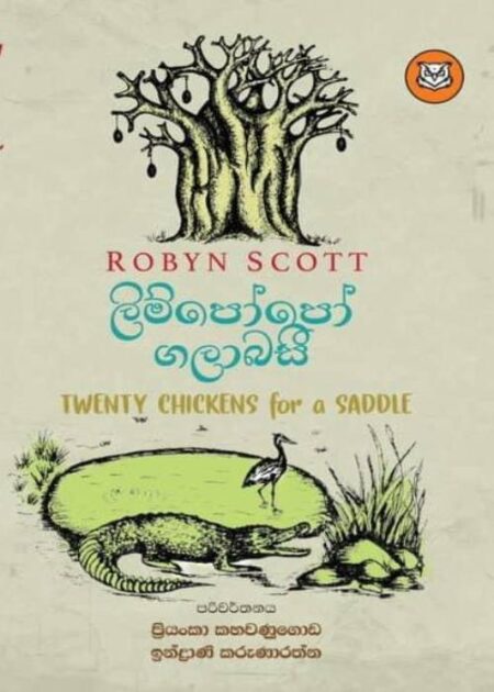 ලිම්පෝපෝ ගලා බසී - LIMPOPO GALA BASI