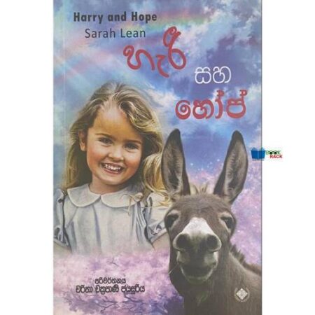 හැරී සහ හෝප් - Harry And Hope